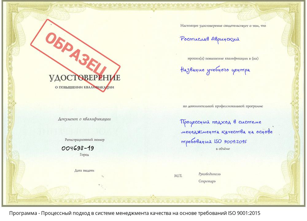 Процессный подход в системе менеджмента качества на основе требований ISO 9001:2015 Вологда