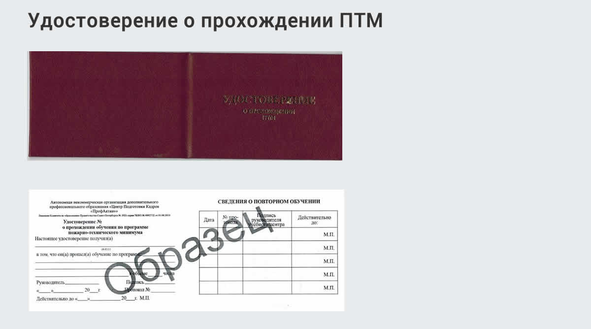  Курсы повышения квалификации по пожарно-техничекому минимуму в Вологде: дистанционное обучение