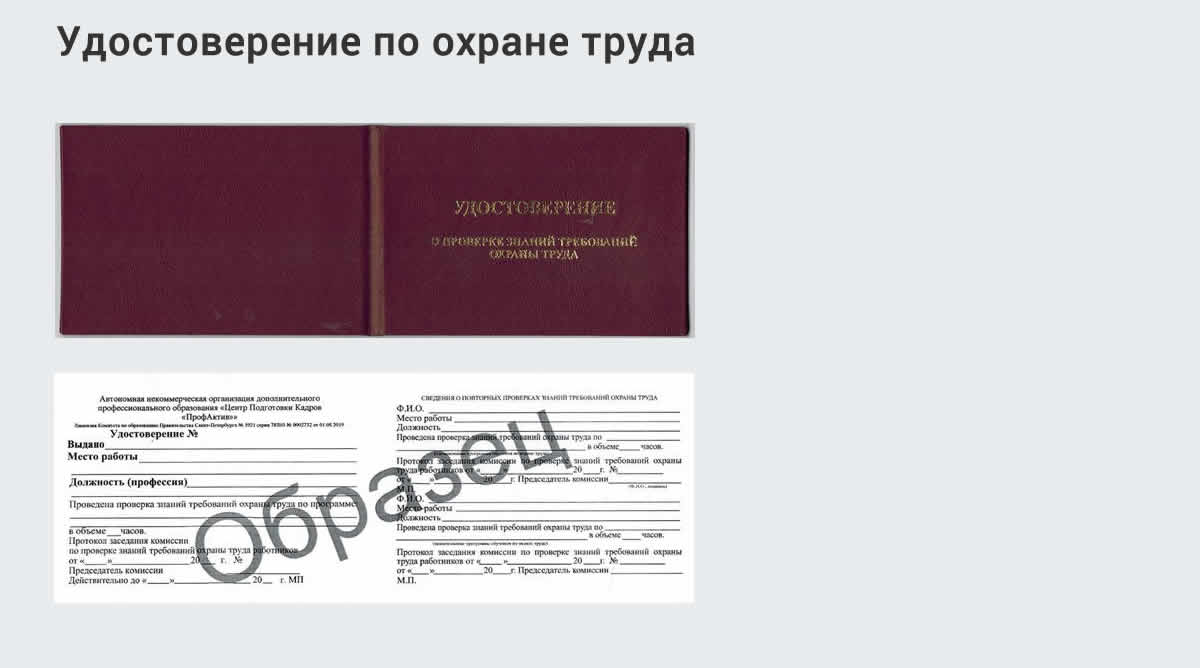  Дистанционное повышение квалификации по охране труда и оценке условий труда СОУТ в Вологде