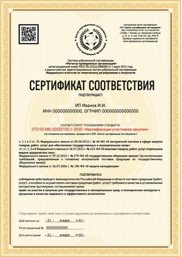 Образец сертификата для ИП Вологда Сертификат СТО 03.080.02033720.1-2020