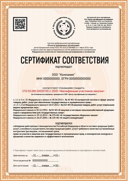 Образец сертификата для ООО Вологда Сертификат СТО 03.080.02033720.1-2020