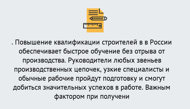 Почему нужно обратиться к нам? Вологда Курсы обучения по направлению Строительство