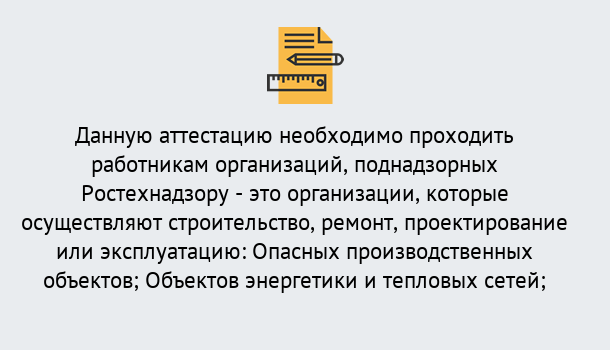 Почему нужно обратиться к нам? Вологда Аттестация работников организаций в Вологда ?