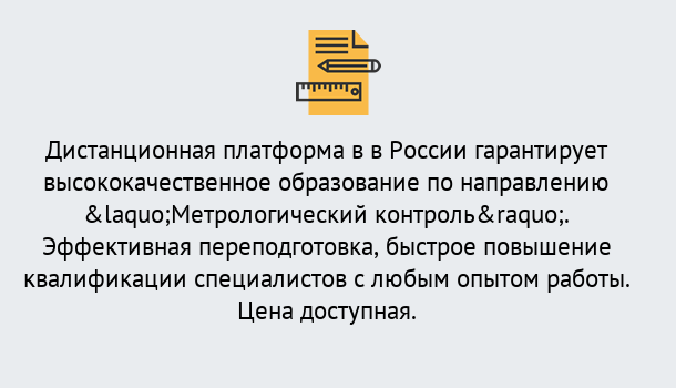 Почему нужно обратиться к нам? Вологда Курсы обучения по направлению Метрологический контроль