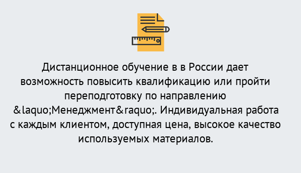 Почему нужно обратиться к нам? Вологда Курсы обучения по направлению Менеджмент