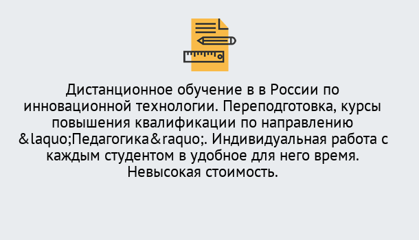 Почему нужно обратиться к нам? Вологда Курсы обучения для педагогов