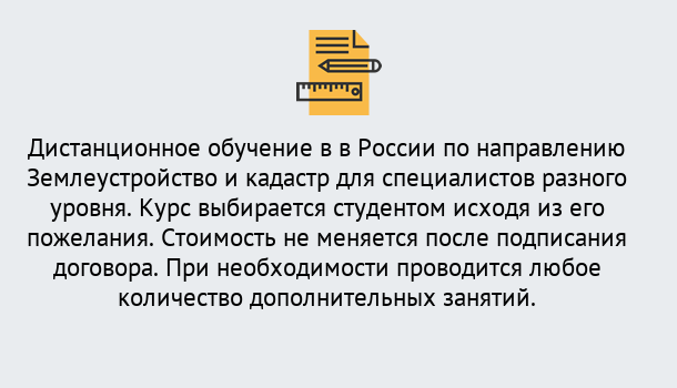 Почему нужно обратиться к нам? Вологда Курсы обучения по направлению Землеустройство и кадастр