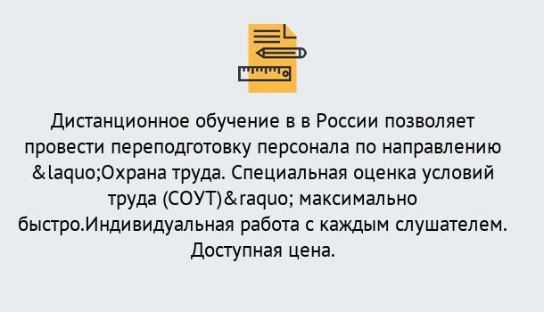 Почему нужно обратиться к нам? Вологда Курсы обучения по охране труда. Специальная оценка условий труда (СОУТ)