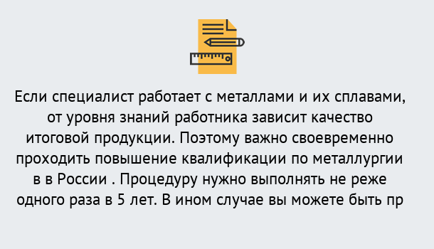 Почему нужно обратиться к нам? Вологда Дистанционное повышение квалификации по металлургии в Вологда