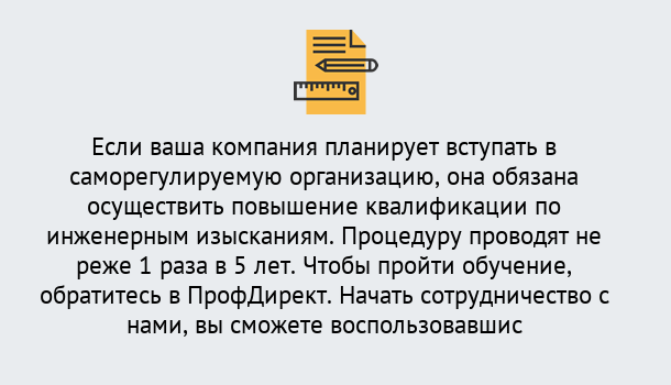 Почему нужно обратиться к нам? Вологда Повышение квалификации по инженерным изысканиям в Вологда : дистанционное обучение