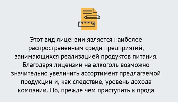 Почему нужно обратиться к нам? Вологда Получить Лицензию на алкоголь в Вологда