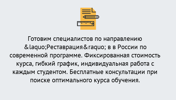 Почему нужно обратиться к нам? Вологда Курсы обучения по направлению Реставрация