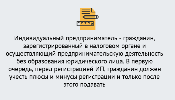 Почему нужно обратиться к нам? Вологда Регистрация индивидуального предпринимателя (ИП) в Вологда