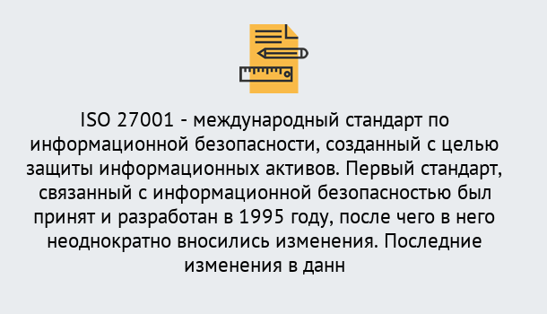 Почему нужно обратиться к нам? Вологда Сертификат по стандарту ISO 27001 – Гарантия получения в Вологда