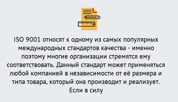 Почему нужно обратиться к нам? Вологда ISO 9001 в Вологда