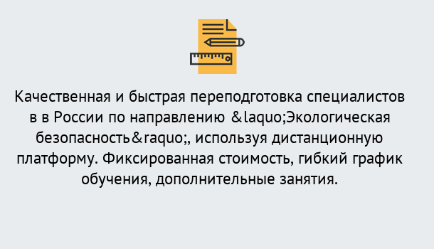 Почему нужно обратиться к нам? Вологда Курсы обучения по направлению Экологическая безопасность