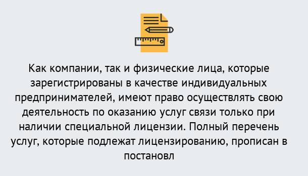 Почему нужно обратиться к нам? Вологда Лицензирование услуг связи в Вологда