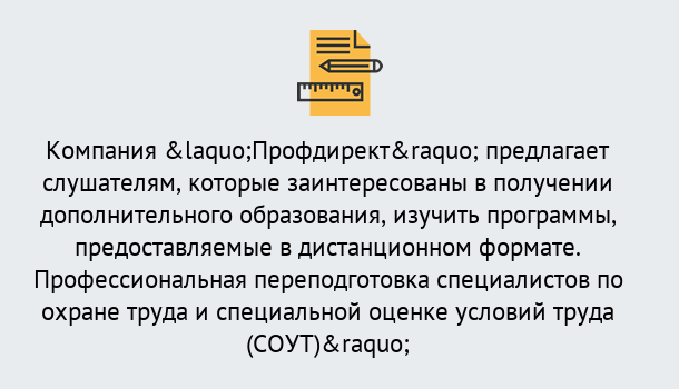 Почему нужно обратиться к нам? Вологда Профессиональная переподготовка по направлению «Охрана труда. Специальная оценка условий труда (СОУТ)» в Вологда