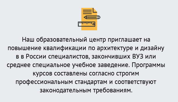 Почему нужно обратиться к нам? Вологда Приглашаем архитекторов и дизайнеров на курсы повышения квалификации в Вологда