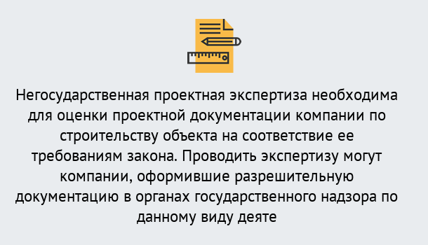 Почему нужно обратиться к нам? Вологда Негосударственная экспертиза проектной документации в Вологда