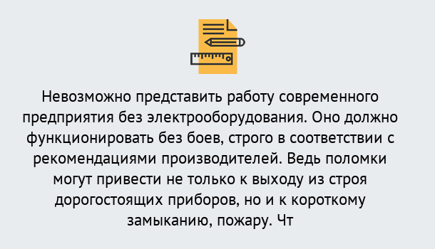 Почему нужно обратиться к нам? Вологда Профессиональная переподготовка по направлению «Электробезопасность» в Вологда