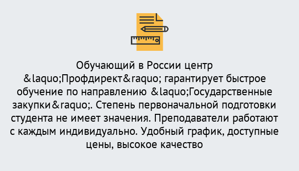 Почему нужно обратиться к нам? Вологда Курсы обучения по направлению Государственные закупки