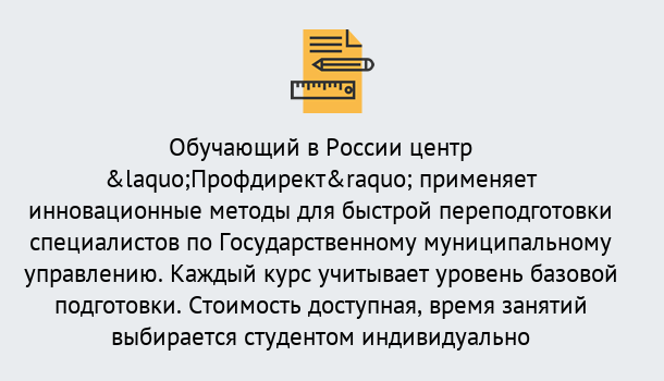 Почему нужно обратиться к нам? Вологда Курсы обучения по направлению Государственное и муниципальное управление