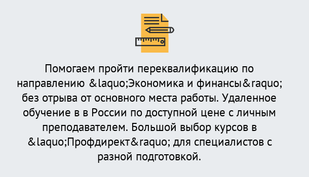 Почему нужно обратиться к нам? Вологда Курсы обучения по направлению Экономика и финансы