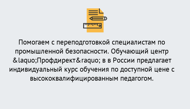 Почему нужно обратиться к нам? Вологда Дистанционная платформа поможет освоить профессию инспектора промышленной безопасности