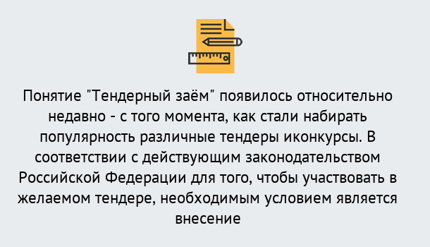 Почему нужно обратиться к нам? Вологда Нужен Тендерный займ в Вологда ?