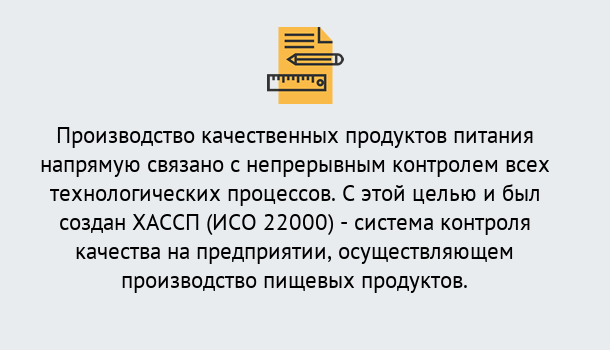 Почему нужно обратиться к нам? Вологда Оформить сертификат ИСО 22000 ХАССП в Вологда