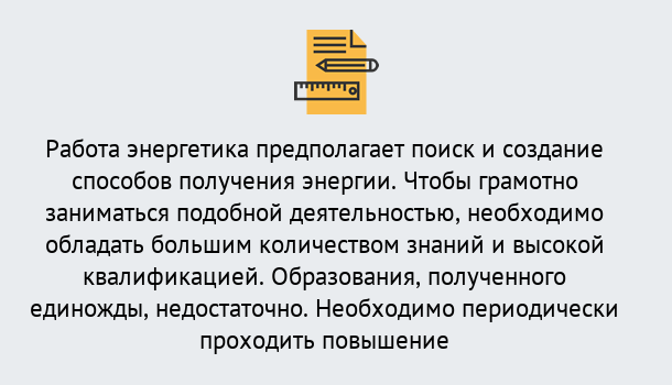 Почему нужно обратиться к нам? Вологда Повышение квалификации по энергетике в Вологда: как проходит дистанционное обучение