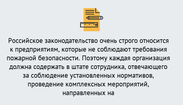 Почему нужно обратиться к нам? Вологда Профессиональная переподготовка по направлению «Пожарно-технический минимум» в Вологда