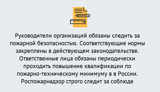 Почему нужно обратиться к нам? Вологда Курсы повышения квалификации по пожарно-техничекому минимуму в Вологда: дистанционное обучение