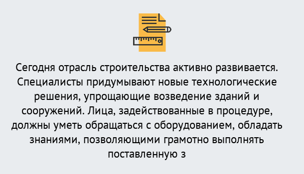 Почему нужно обратиться к нам? Вологда Повышение квалификации по строительству в Вологда: дистанционное обучение