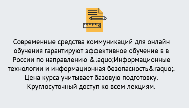 Почему нужно обратиться к нам? Вологда Курсы обучения по направлению Информационные технологии и информационная безопасность (ФСТЭК)