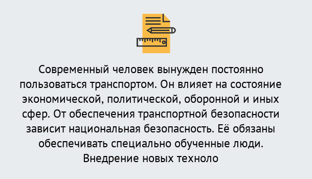 Почему нужно обратиться к нам? Вологда Повышение квалификации по транспортной безопасности в Вологда: особенности