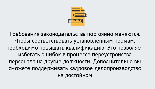 Почему нужно обратиться к нам? Вологда Повышение квалификации по кадровому делопроизводству: дистанционные курсы