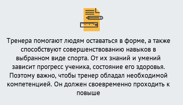 Почему нужно обратиться к нам? Вологда Дистанционное повышение квалификации по спорту и фитнесу в Вологда