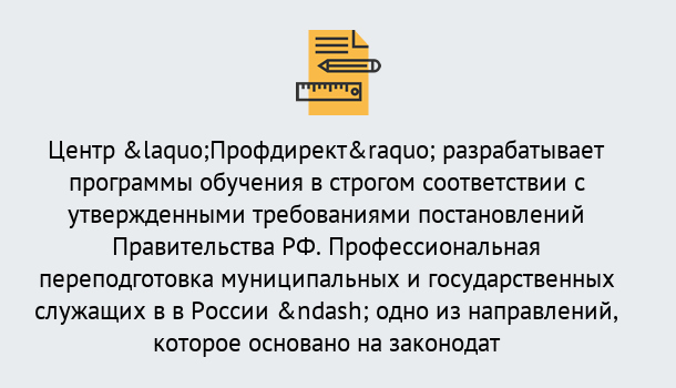 Почему нужно обратиться к нам? Вологда Профессиональная переподготовка государственных и муниципальных служащих в Вологда