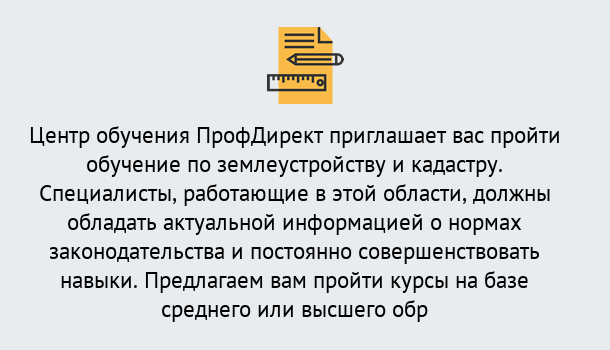 Почему нужно обратиться к нам? Вологда Дистанционное повышение квалификации по землеустройству и кадастру в Вологда