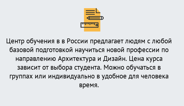 Почему нужно обратиться к нам? Вологда Курсы обучения по направлению Архитектура и дизайн