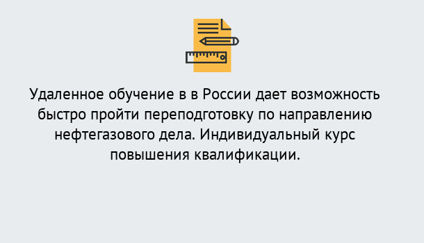 Почему нужно обратиться к нам? Вологда Курсы обучения по направлению Нефтегазовое дело