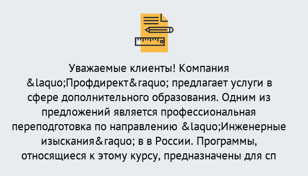 Почему нужно обратиться к нам? Вологда Профессиональная переподготовка по направлению «Инженерные изыскания» в Вологда