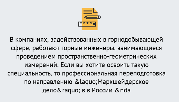 Почему нужно обратиться к нам? Вологда Профессиональная переподготовка по направлению «Маркшейдерское дело» в Вологда