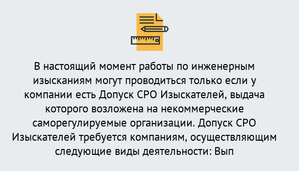 Почему нужно обратиться к нам? Вологда Получить допуск СРО изыскателей в Вологда