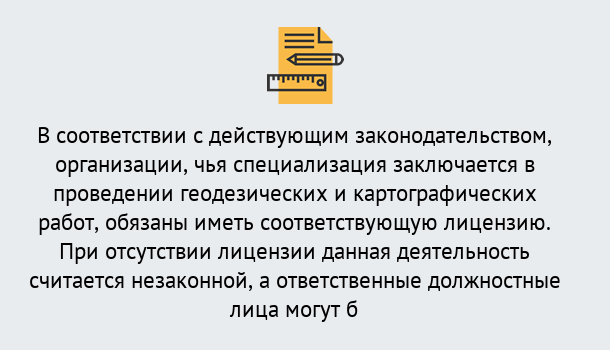 Почему нужно обратиться к нам? Вологда Лицензирование геодезической и картографической деятельности в Вологда