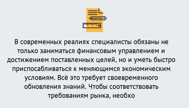 Почему нужно обратиться к нам? Вологда Дистанционное повышение квалификации по экономике и финансам в Вологда