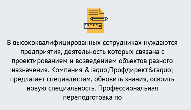 Почему нужно обратиться к нам? Вологда Профессиональная переподготовка по направлению «Строительство» в Вологда