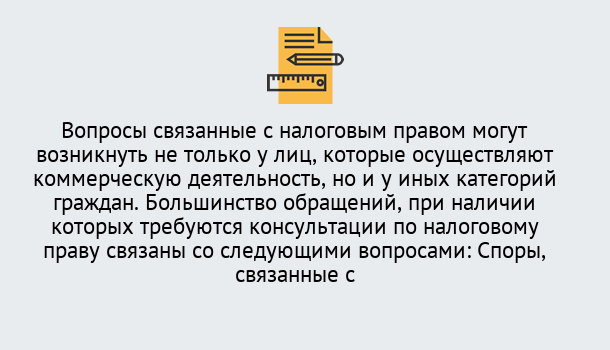 Почему нужно обратиться к нам? Вологда Юридическая консультация по налогам в Вологда